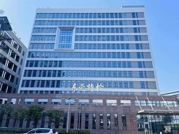 平江广东省特种设备检测研究院东莞检测院实验室设备及配套服务项目